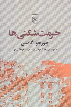 حرمت شكني ها (رقعي/شوميز/مركز)