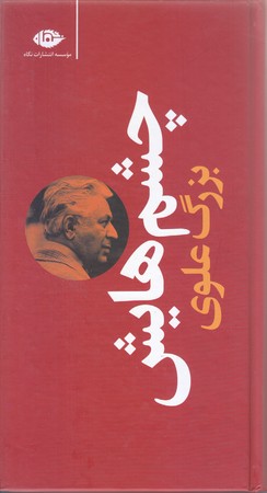 چشمهايش (پالتويي/گالينگور/نگاه)