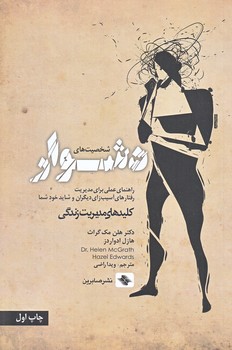 شخصيت هاي دشوار (رقعي/شوميز/صابرين)