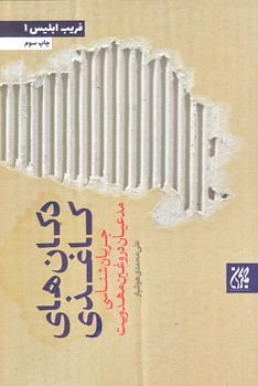 دكان هاي كاغذي (رقعي/شوميز/جمكران)