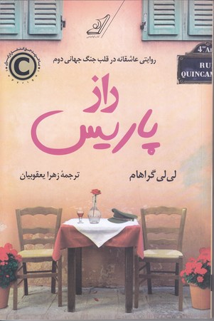 راز پاريس(رقعي/شوميز/كوله پشتي)