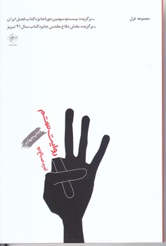 روايت 3تم(رقعي/شوميز/فصل‌پنجم) 