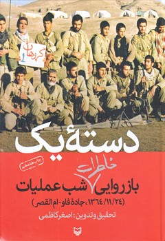 دسته يك (وزيري/زركوب/سوره مهر)