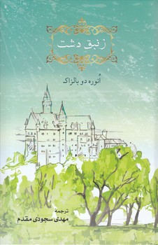 زنبق دشت (رقعي/گالينگور/مهر انديش)