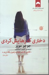 دختري كه رهايش كردي (رقعي/شوميز/ميلكان)
