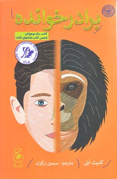 برادر خوانده (شوميز.رقعي.چشمه)