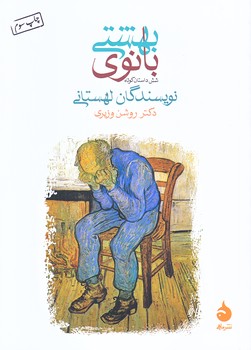 بانوي بهشتي (جيبي/شوميز/ماهي)
