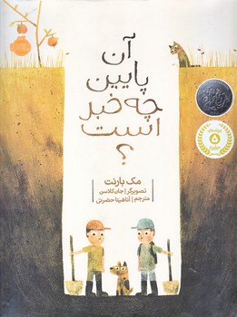 آن پايين چه خبر است (رحلي/گالينگور/پرتقال)