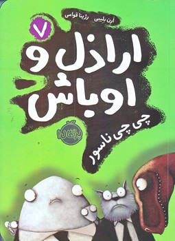 اراذل و اوباش 7 (چي چي ناسور/رقعي/شوميز/پرتقال)