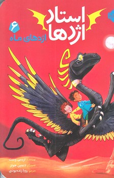 استاد اژدها 6 (اژدهاي ماه/رقعي/شوميز/پرتقال)
