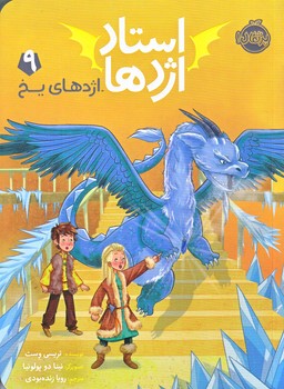استاد اژدها 9 (اژدهاي يخ/رقعي/شوميز/پرتقال)