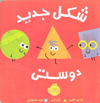 شكل جديد دوستي (خشتي بزرگ/گلاسه/پرتقال)