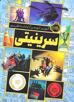 سرينيتي (رقعي/شوميز/پرتقال)