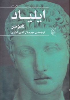 ايلياد (وزيري/گالينگور/مركز)