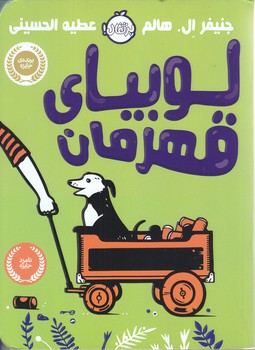 لوبياي قهرمان (رقعي/شوميز/پرتقال)