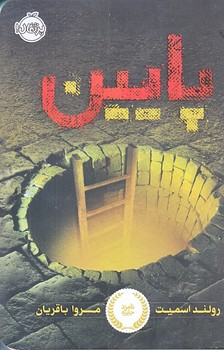 پايين (رقعي/شوميز/پرتقال)