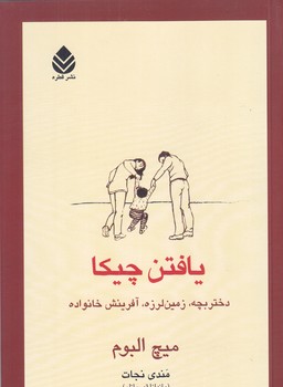 يافتن چيكا(رقعي/شوميز/قطره)