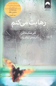 رهايت مي كنم (رقعي/شوميز/ميلكان)