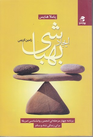 ايجاد بهباشي(رقعي/شوميز/بهار سبز)