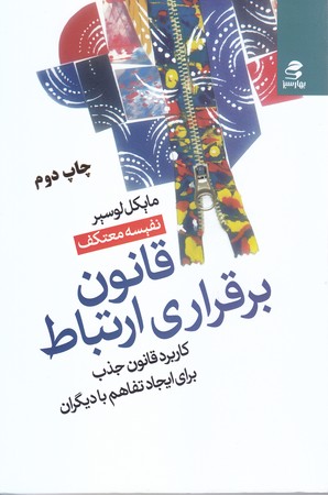 قانون برقراري ارتباط(رقعي/شوميز/بهار سبز)