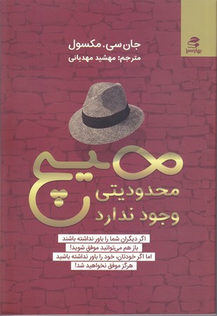 هيچ محدوديتي وجود ندارد (شوميز/رقعي/بهار سبز)