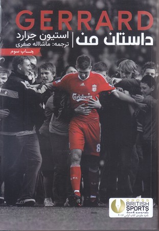 جرارد : داستان من (شوميز/رقعي/گلگشت)