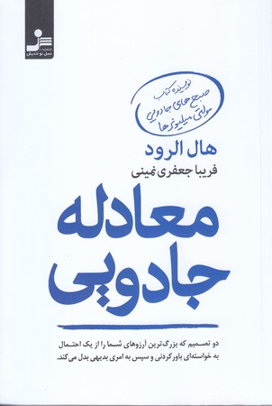 معادله جادويي (شوميز.رقعي.نسل نو انديش)