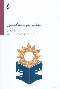 معلم مدرسه كيفي (شوميز.رقعي.سايه سخن)