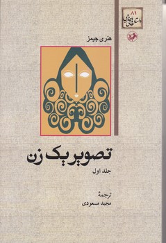 تصوير يك زن 81 (دو جلدي / داستان هاي خارجي/اميركبير)(رقعي/شوميز/اميركبير)