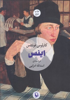 اينس (رقعي.شوميز.مرواريد)