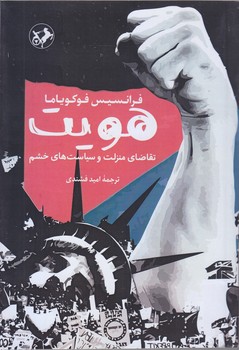 هويت (شوميز.رقعي.اميركبير)