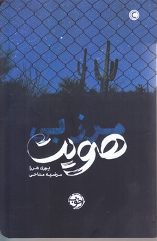 مرز بي هويت (شوميز.رقعي.خوب)