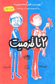  دو تا قزميت 1 (دو تا قزميت/رقعي/شوميز/حوض نقره)