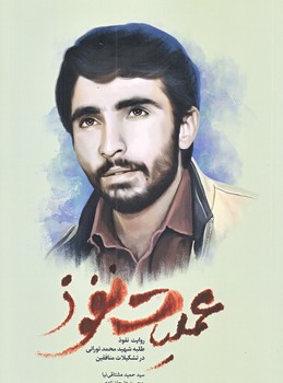 عمليات نفوذ (شوميز.رقعي.شهيد كاظمي)