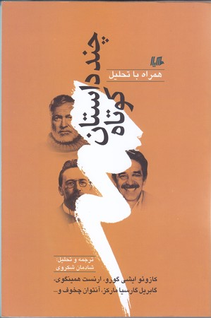 چند داستان كوتاه 1(رقعي/شوميز/هيلا)