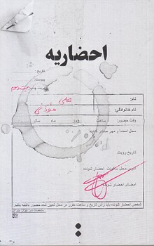 احضاريه (رقعي/شوميز/اسم)