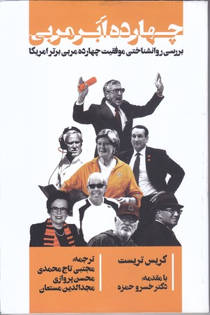 چهارده ابر مربي(شوميز/رقعي/گلگشت)