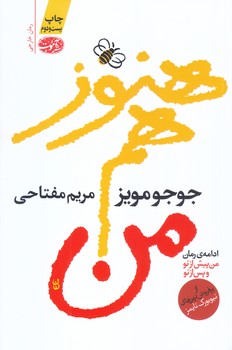 هنوز هم من (رقعي/شوميز/آموت)