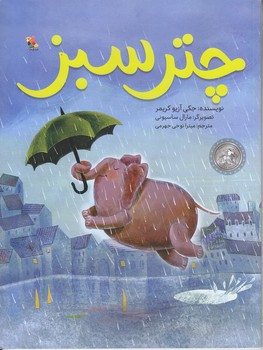 چتر سبز (رحلي/گلاسه/ميچكا)