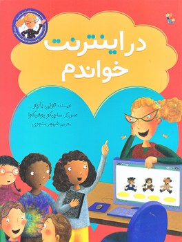 در اينترنت خواندم (رحلي/شوميز/ميچكا)