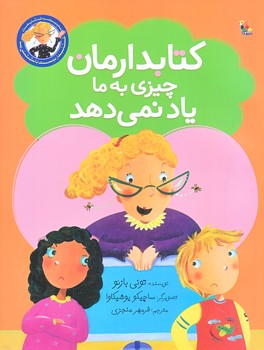 كتابدارمان چيزي به ما ياد نمي دهد (رحلي/گلاسه/ميچكا)