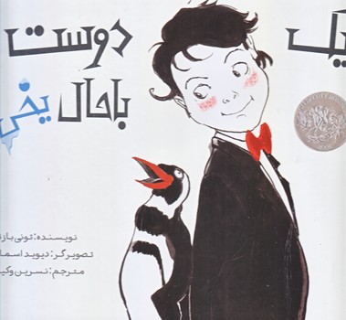 يك دوست باحال يخي (گالينگور/خشتي بزرگ/ميچكا)