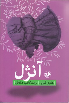 آنژل (رقعي/شوميز/امير كبير)