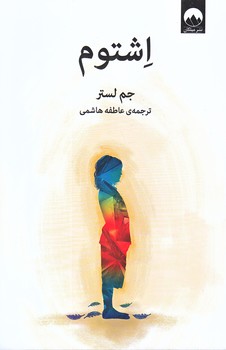 اشتوم (شوميز.رقعي.ميلكان)