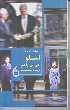 اسلو  (شوميز.رقعي.مانيا هنر)