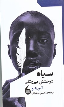 سياه درخشش بي رنگي  (پالتويي/شوميز/مانيا هنر)