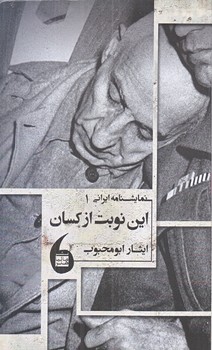 اين نوبت از كسان  (پالتويي/شوميز/مانيا هنر)