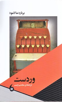 وردست  (شوميز.رقعي.مانيا هنر)