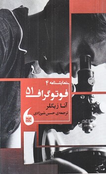 فوتوگراف 51  (شوميز.رقعي.مانيا هنر)
