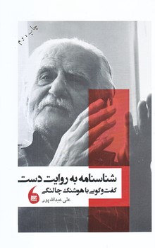 شناسنامه به روايت دست (شوميز.رقعي.مانيا هنر)